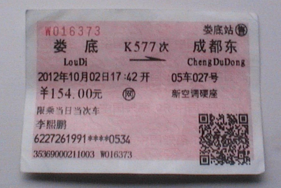какие билеты на поезд в Китае 