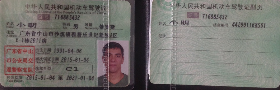 как получить водительское удостоверение в Китае