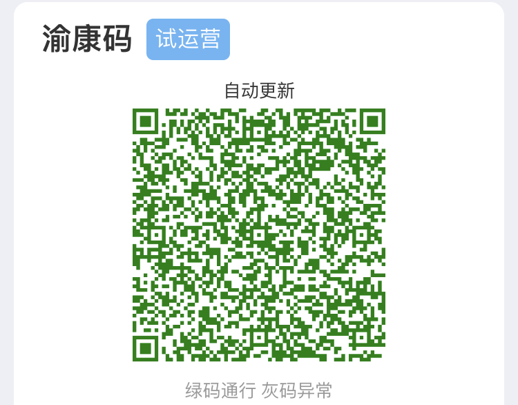 Qr код зеленый. QR код в Китае. Зеленый код Китай. «Коды здоровья» в Китае.
