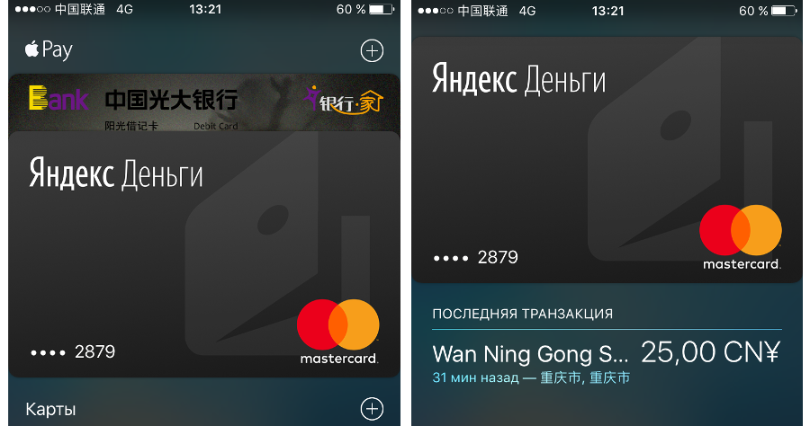 Оплата в Китае Apple Pay российскими картами