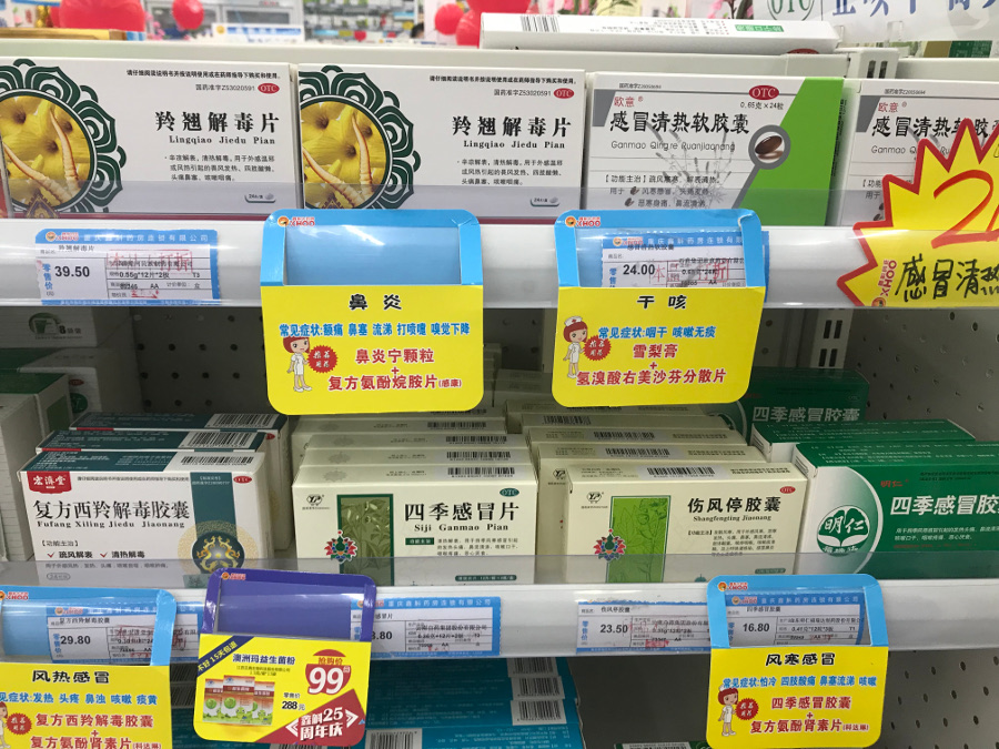 Аптеки в Китае. Китайские препараты.