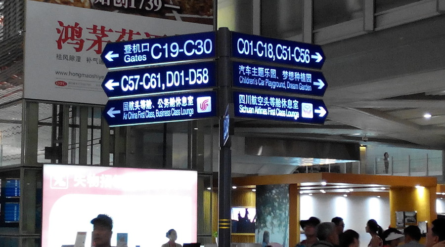 указатели в аэропорту Пекина