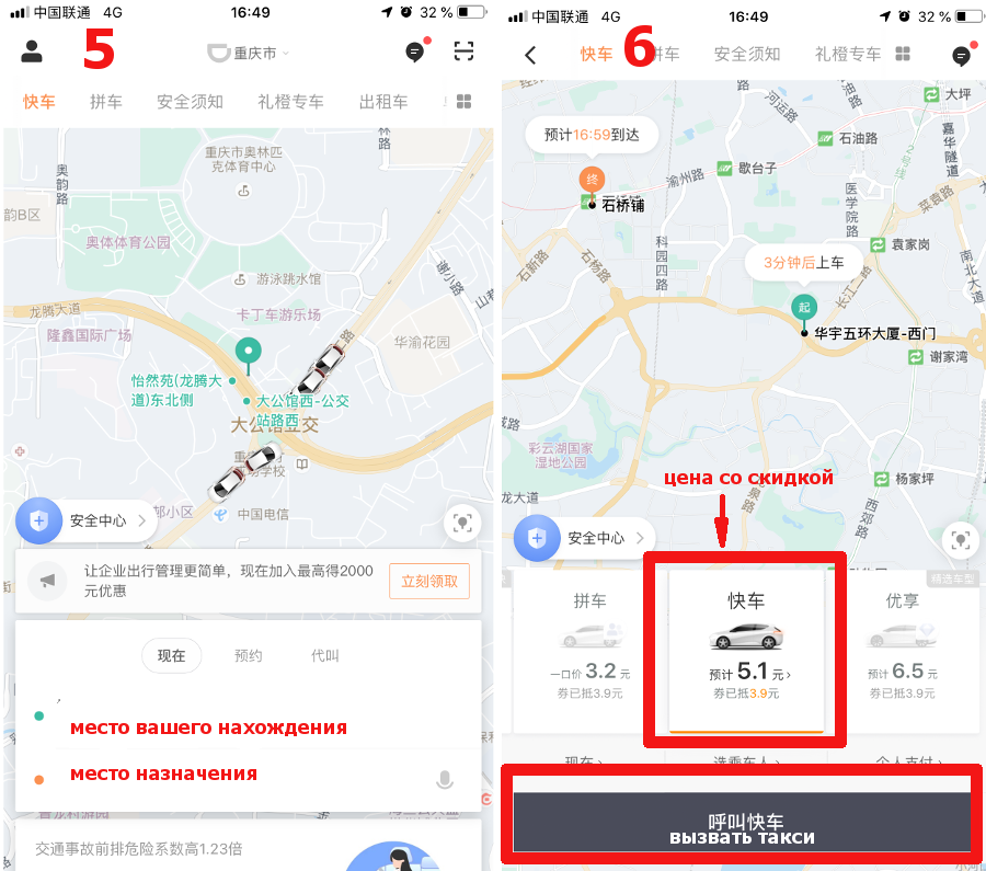 как поймать такси в Китае