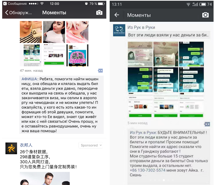 Мошенники в WeChat как избежать