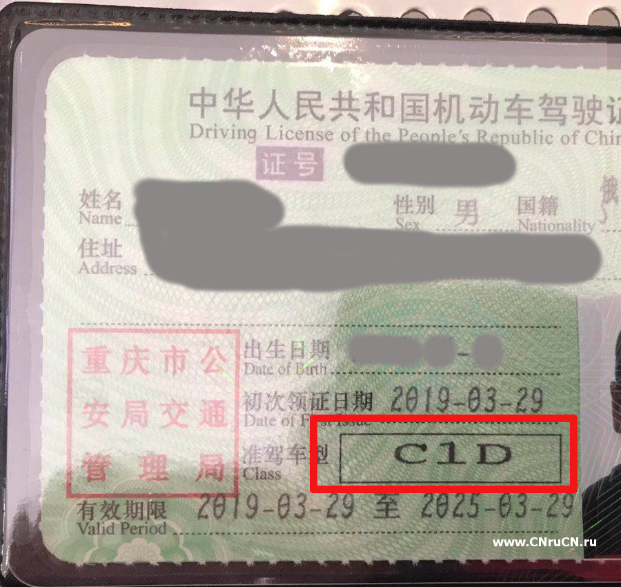 китайское удостоверение на мотоцикл