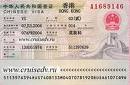 как получить визу в Китай в Гонконге