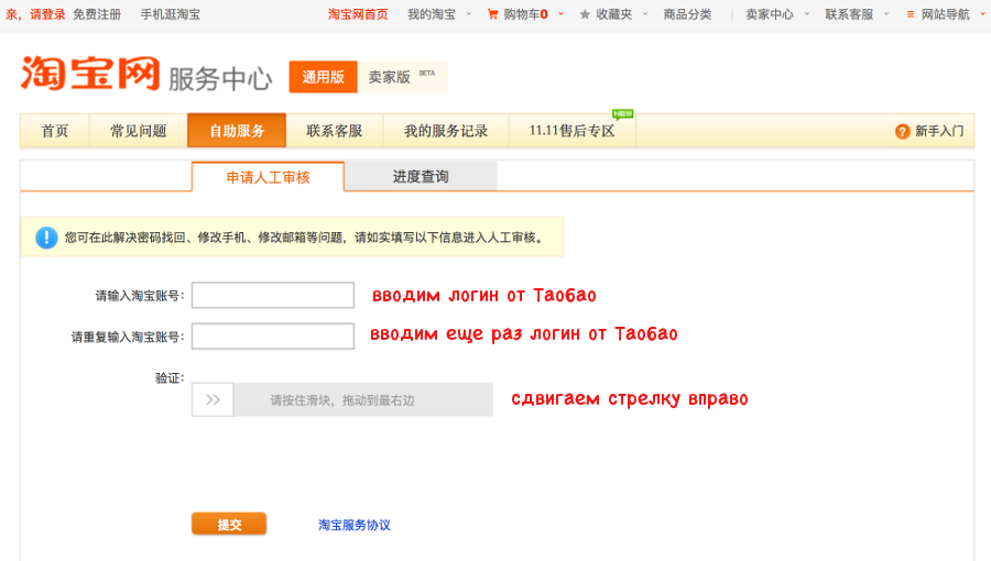 восстанавливаем доступ к Таобао и Алипей без телефона и кода проверки в смс