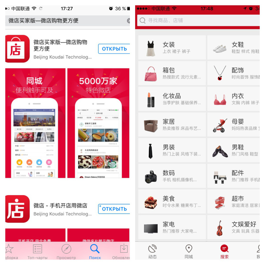 Установка  WeChat Shop
