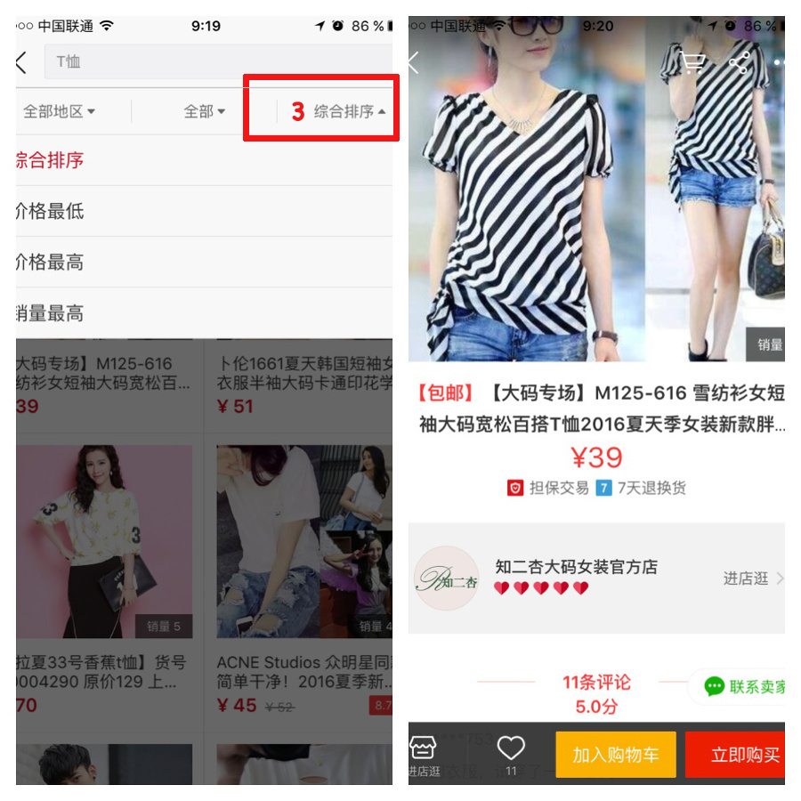 Покупка товаров на WeChat Shop выбор цены и продавца