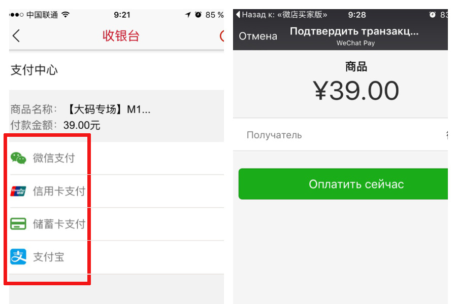 Оплата на WeChat Shop